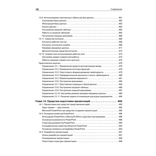 Информатика для юристов и экономистов: Учебник для вузов. 2-е изд. Стандарт третьего поколения