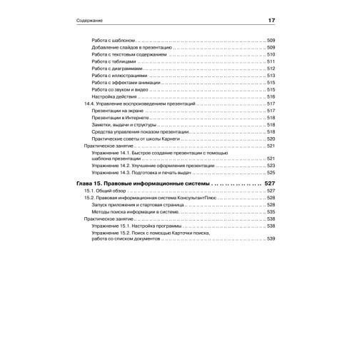 Информатика для юристов и экономистов: Учебник для вузов. 2-е изд. Стандарт третьего поколения