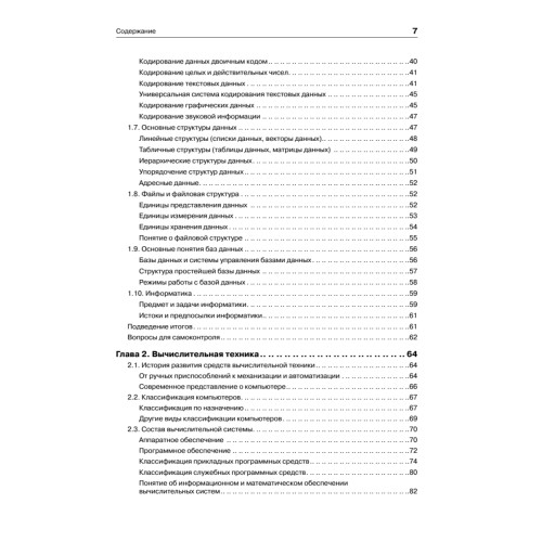 Информатика для юристов и экономистов: Учебник для вузов. 2-е изд. Стандарт третьего поколения