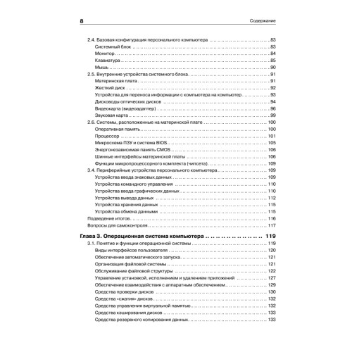 Информатика для юристов и экономистов: Учебник для вузов. 2-е изд. Стандарт третьего поколения