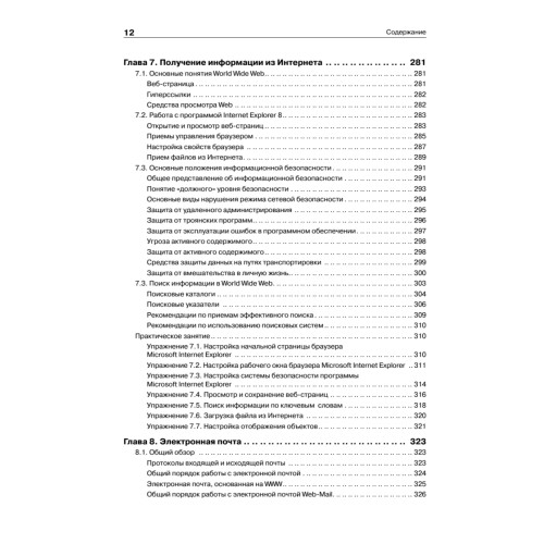 Информатика для юристов и экономистов: Учебник для вузов. 2-е изд. Стандарт третьего поколения