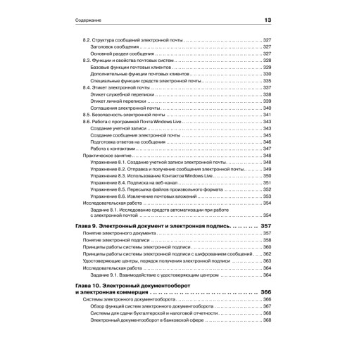 Информатика для юристов и экономистов: Учебник для вузов. 2-е изд. Стандарт третьего поколения