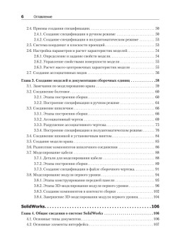 Основы 3D-моделирования. Изучаем работу в AutoCAD, КОМПАС-3D, SolidWorks, Inventor