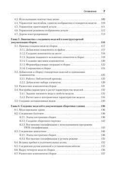 Основы 3D-моделирования. Изучаем работу в AutoCAD, КОМПАС-3D, SolidWorks, Inventor