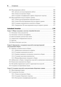 Основы 3D-моделирования. Изучаем работу в AutoCAD, КОМПАС-3D, SolidWorks, Inventor