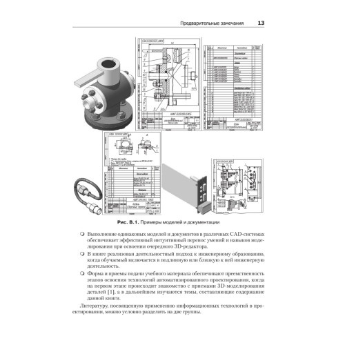 Основы 3D-моделирования. Изучаем работу в AutoCAD, КОМПАС-3D, SolidWorks, Inventor