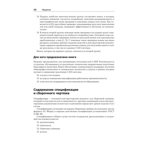 Основы 3D-моделирования. Изучаем работу в AutoCAD, КОМПАС-3D, SolidWorks, Inventor