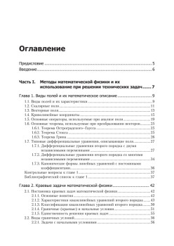 Дифференциальные уравнения математической физики в электротехнике