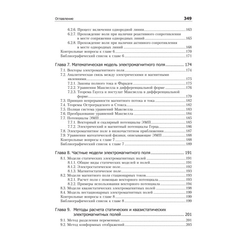 Дифференциальные уравнения математической физики в электротехнике