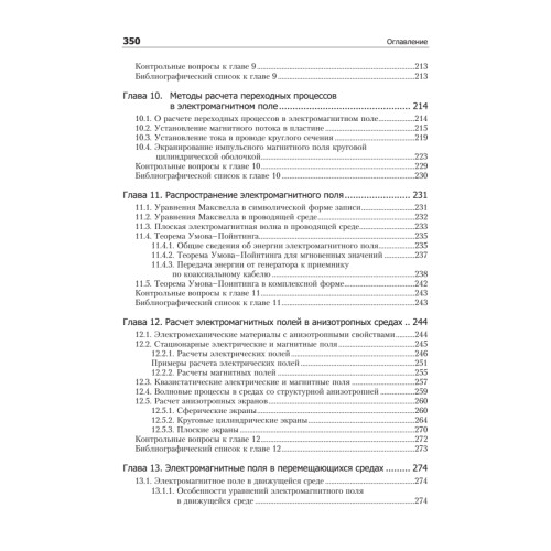 Дифференциальные уравнения математической физики в электротехнике