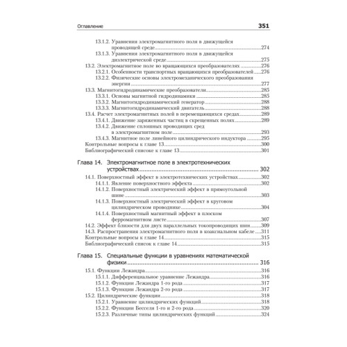 Дифференциальные уравнения математической физики в электротехнике