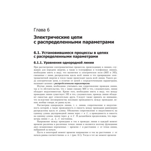 Дифференциальные уравнения математической физики в электротехнике