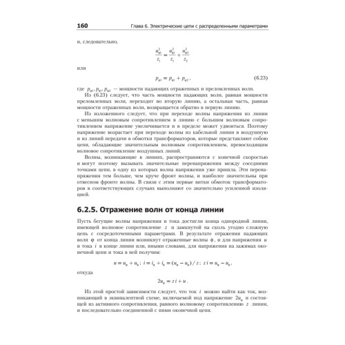 Дифференциальные уравнения математической физики в электротехнике