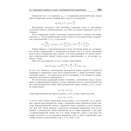 Дифференциальные уравнения математической физики в электротехнике