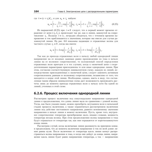 Дифференциальные уравнения математической физики в электротехнике