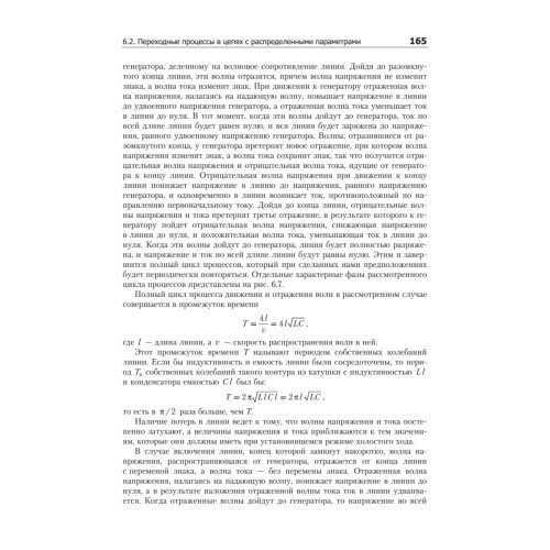 Дифференциальные уравнения математической физики в электротехнике