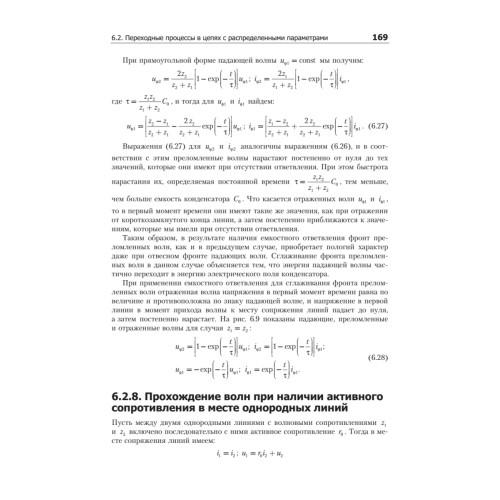 Дифференциальные уравнения математической физики в электротехнике