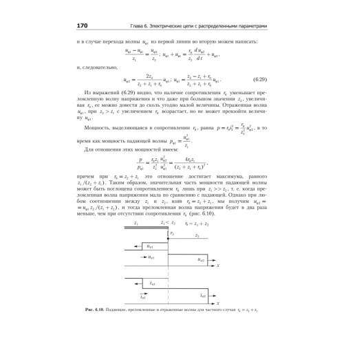 Дифференциальные уравнения математической физики в электротехнике