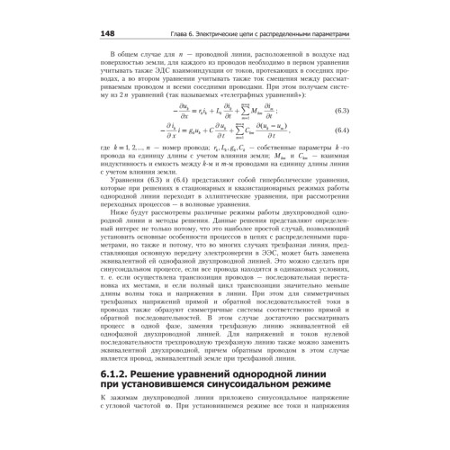 Дифференциальные уравнения математической физики в электротехнике
