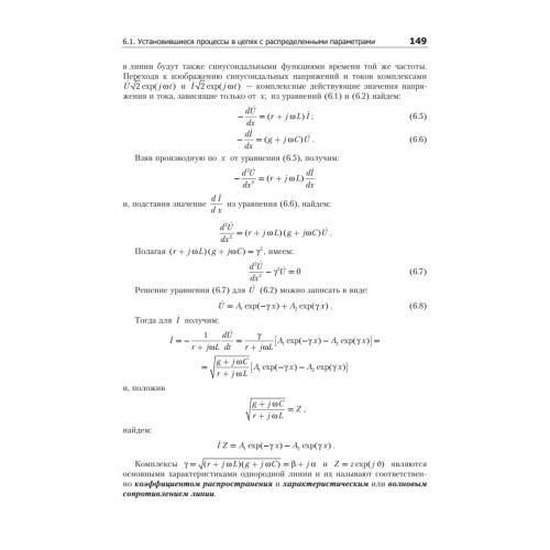 Дифференциальные уравнения математической физики в электротехнике