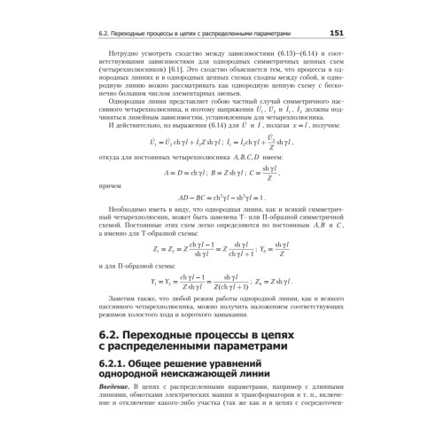 Дифференциальные уравнения математической физики в электротехнике