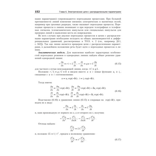 Дифференциальные уравнения математической физики в электротехнике
