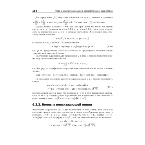 Дифференциальные уравнения математической физики в электротехнике