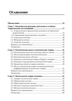 Введение в политическую теорию. Стандарт третьего поколения, бакалавриат
