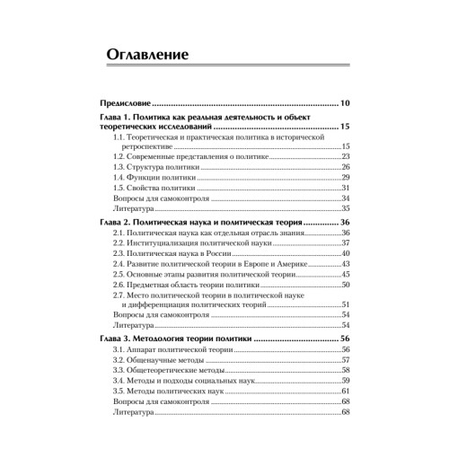Введение в политическую теорию. Стандарт третьего поколения, бакалавриат