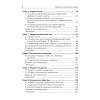 Введение в политическую теорию. Стандарт третьего поколения, бакалавриат