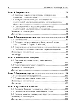 Введение в политическую теорию. Стандарт третьего поколения, бакалавриат