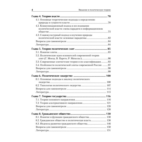 Введение в политическую теорию. Стандарт третьего поколения, бакалавриат