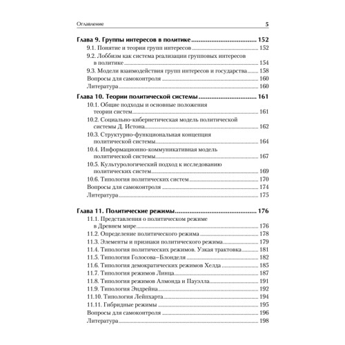 Введение в политическую теорию. Стандарт третьего поколения, бакалавриат