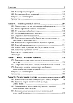 Введение в политическую теорию. Стандарт третьего поколения, бакалавриат