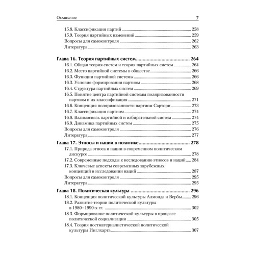 Введение в политическую теорию. Стандарт третьего поколения, бакалавриат