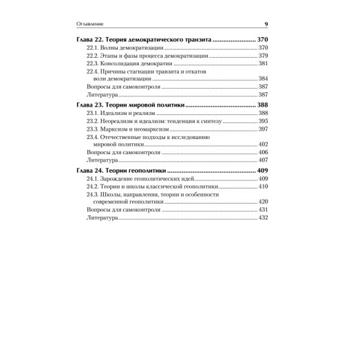 Введение в политическую теорию. Стандарт третьего поколения, бакалавриат