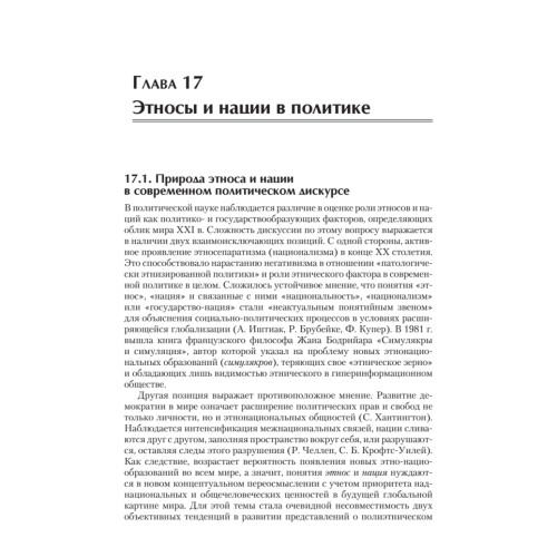 Введение в политическую теорию. Стандарт третьего поколения, бакалавриат