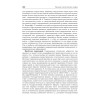 Введение в политическую теорию. Стандарт третьего поколения, бакалавриат