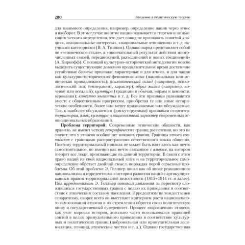 Введение в политическую теорию. Стандарт третьего поколения, бакалавриат