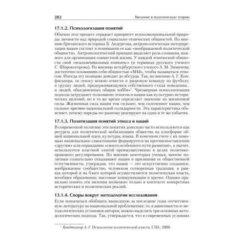Введение в политическую теорию. Стандарт третьего поколения, бакалавриат