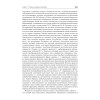 Введение в политическую теорию. Стандарт третьего поколения, бакалавриат