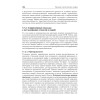 Введение в политическую теорию. Стандарт третьего поколения, бакалавриат