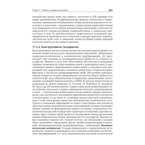 Введение в политическую теорию. Стандарт третьего поколения, бакалавриат