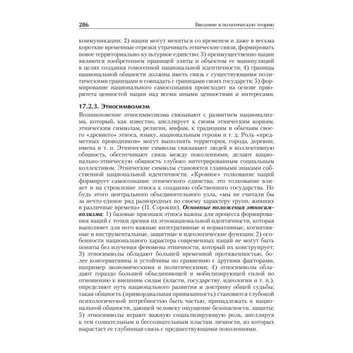 Введение в политическую теорию. Стандарт третьего поколения, бакалавриат