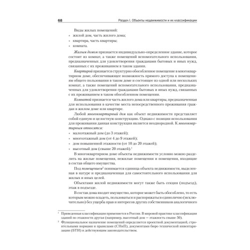 Экономика недвижимости: Учебник для вузов. 3-е изд. Стандарт третьего поколения