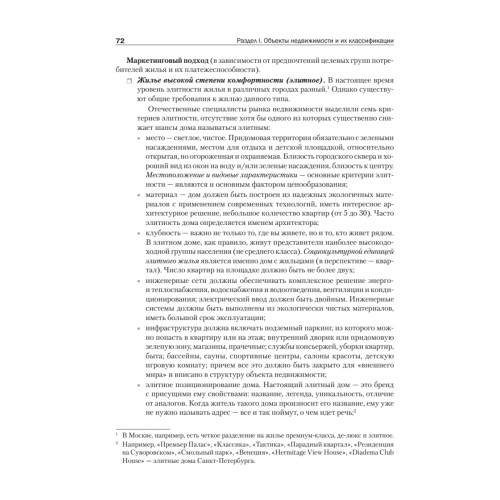 Экономика недвижимости: Учебник для вузов. 3-е изд. Стандарт третьего поколения