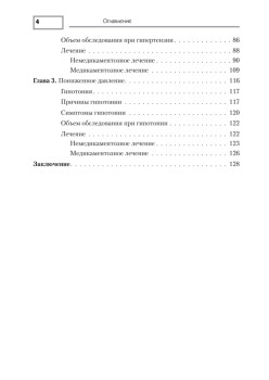 Высокое и низкое давление. Причины, профилактика и лечение
