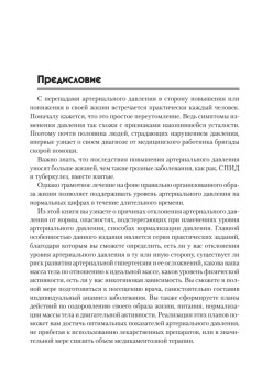 Высокое и низкое давление. Причины, профилактика и лечение