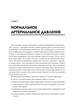 Высокое и низкое давление. Причины, профилактика и лечение