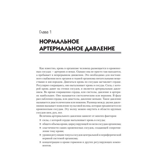 Высокое и низкое давление. Причины, профилактика и лечение